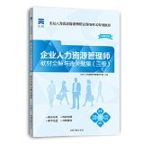 教材全解 - 企业人力资源管理师命题研究组 - 图书 - 亚马逊