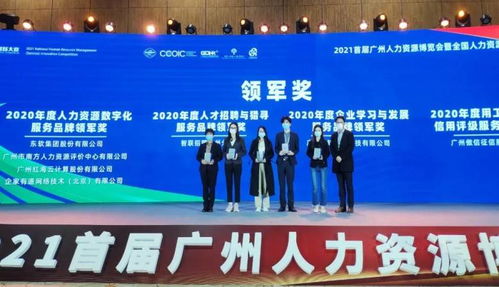 红海云斩获2020年度人力资源数字化服务品牌领军奖
