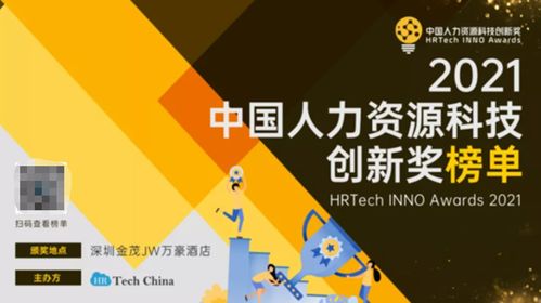 关爱通荣获 2021中国人力资源科技创新奖