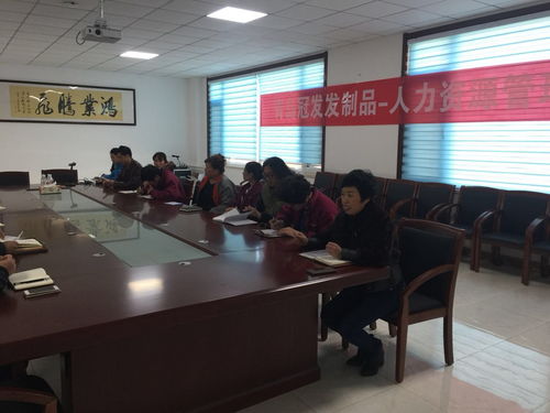 云智咨询 青岛冠发发制品人力资源管理项目启动大会成功举办