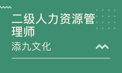 武汉人力资源管理师