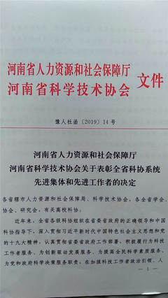 喜报丨新乡市医学会喜获河南省人力资源和社会保障厅、河南省科协“先进集体”殊荣