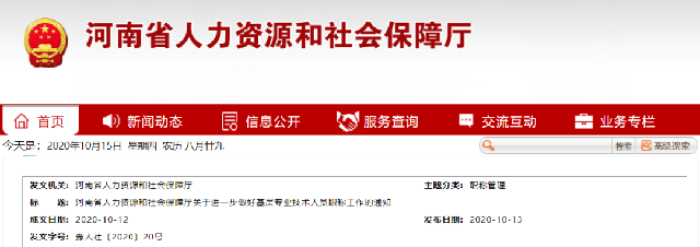 河南基层晋升高级职称有“绿色通道”