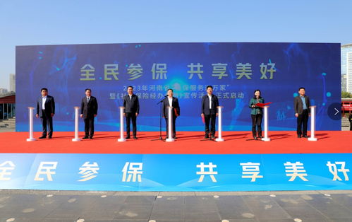 为期一周 2023河南省 社保服务进万家 活动正式启动