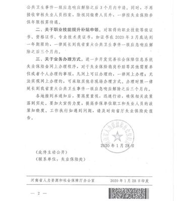 头条!河南省加大疫情防控工作失业保险政策支持力度