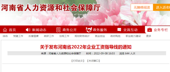 河南省2022年企业工资指导线出炉