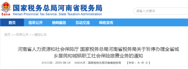 濮阳人注意!河南省这两项社会保险缴费业务将暂停!