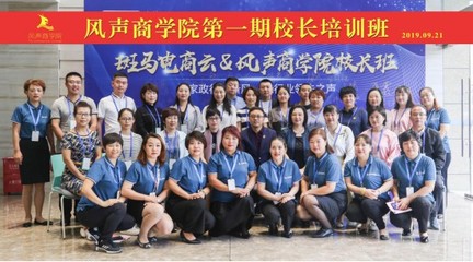 风声商学院第一期校长班开课了,王牌课程成就卓越管理者!