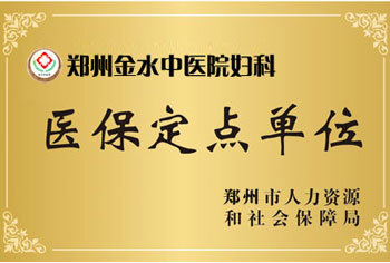 河南有哪些医院妇科好价格_河南有哪些医院妇科好_河南郑州市河南有哪些医院妇科好.