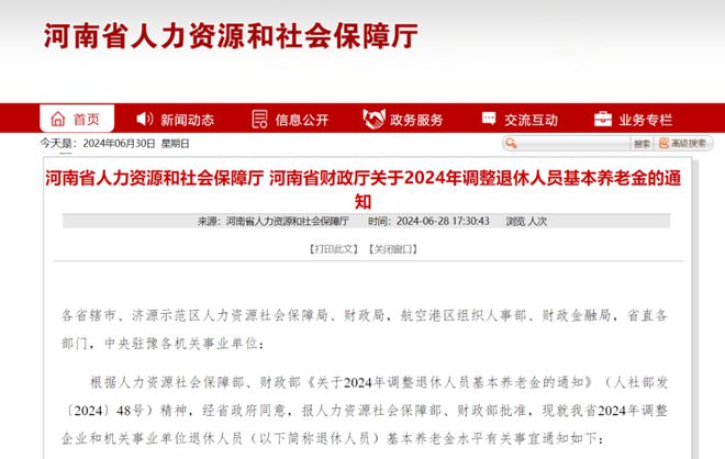 涨钱了!河南7月底前发放到位