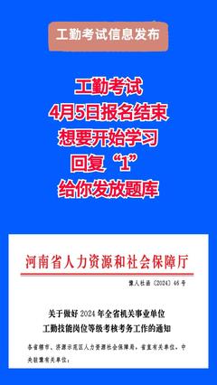 2024年河南工勤高级技师