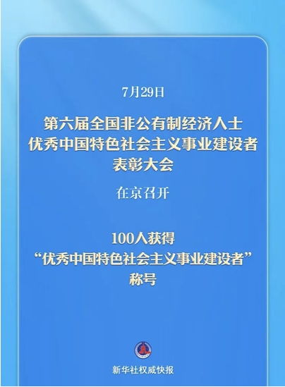 河南6人获得 优秀中国特色社会主义事业建设者 称号