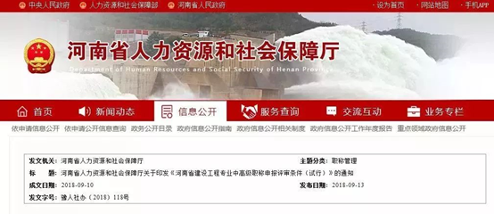 重磅消息!BIM大赛奖可作为中高级职称申报条件建筑职称可以分初级、中级和高级之分。一般先从初级申报,初级可以分技术员和助理工程师级就是工程师;而高级可分副高级工程师和高级工程师。 近日 河南省人力