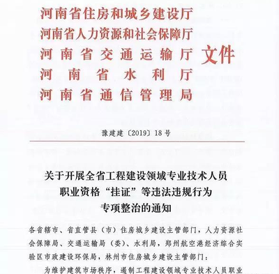 “挂证”还想安心过年?个人、企业都要处罚!