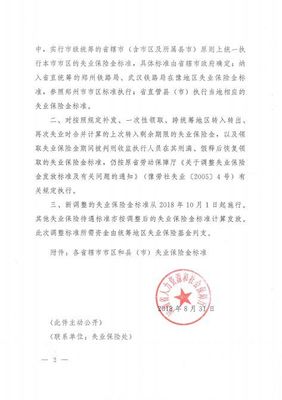 【头条】河南省人力资源和社会保障厅关于调整河南省失业保险金标准的通知