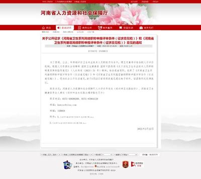 关于《河南省卫生系列基层高级职称申报评审条件（征求意见稿）》的建议与疑问