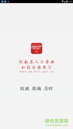 河南省人力资源和社会保障厅手机版 v1.0 安卓版 便捷服务触手可及