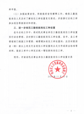 河南省人力资源和社会保障厅关于做好2020年全省机关事业单位工勤技能岗位等级考核考务工作的通知