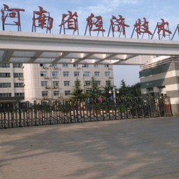 河南经济技术学校 为河南人力资源发展注入新动能