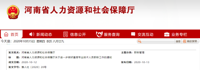 河南 医务人员扎根基层10年可认定副高级职称，激励人才服务基层